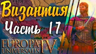 НА ВЕНЕЦИЮ! Europa Universalis IV: Византия №17