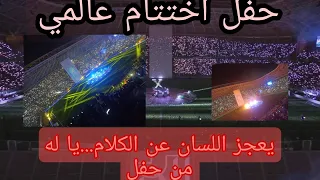 حفل اختتام شان في بلاد الشان 🇩🇿😍