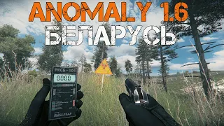 ANOMALY 1.6 ОРУЖЕЙКА. МОД БЕЛАРУСЬ ПОДРОБНОСТИ. ANOTHER SIDE САМАЯ БОЛЬШАЯ ЛОКАЦИЯ. STALKER НОВОСТИ