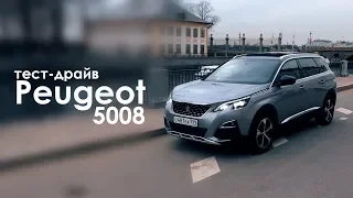 Peugeot 5008. Фэмили Драйв