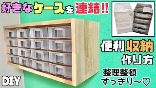 【DIY】【収納】【整理整頓】どこにでもある◯◯を使って安定、固定させる！！細かい物がキレイに整理整頓できる！！市販のケースをうまく使う！！壁の下地の説明あり#diy#収納#ダイソー#100均diy