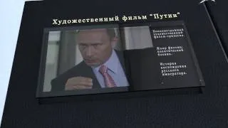Анонс фильма о Путине в 3х частях