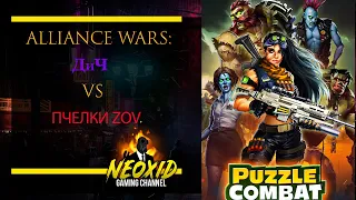 ALLIANCE WARS: ДиЧ vs Пчелки ZOV