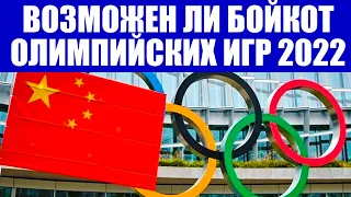Лыжные гонки 2021. Александр Большунов. Возможен ли бойкот зимних Олимпийских игр 2022 в Пекине.