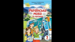 15.05 Закріплюю вивчене про слова з ненаголошеними звуками [е], [и]