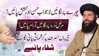 Chehre Par Lagain Lajawab Husn Aur Kashish Payen |  wazifa for beauty & to get beautiful face & skin