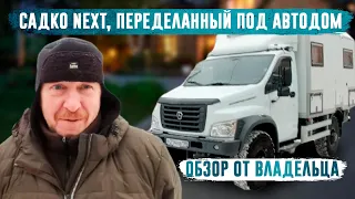 Садко NEXT автодом. Михаил из СПб.