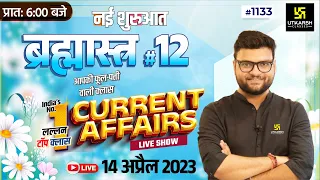 14 April 2023 | Daily Current Affairs (1133) | Brahmastra #12 |Important Questions| Kumar Gaurav Sir