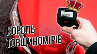 Товщиномір Profiline TG-588 Ultra - Шахраї тремтять від його можливостей  😼