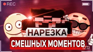 ПОДБОРКА СМЕШНОГО МОНТАЖА|СМЕШНЫЕ МОМЕНТЫ|ЕГОР ЛИНЧ