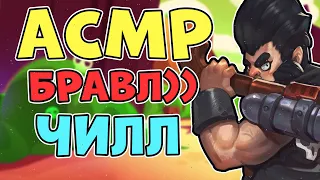 Asmr Brawl Stars | Асмр Бравл Старс - костёр, близкий шёпот, механическая клавиатура