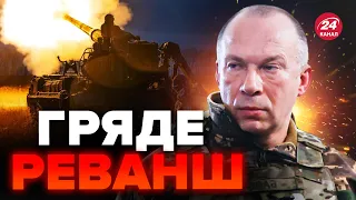 ⚡️ОГО! СИРСЬКИЙ попередив / Який підступний задум готує ворог?