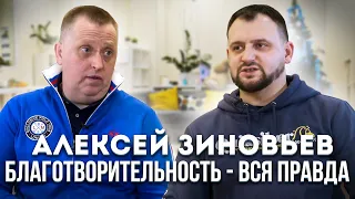 Благотворительность в России - Вся правда!