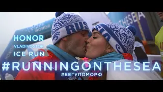 #runningonthesea HONOR VLADIVOSTOK ICE RUN 2020