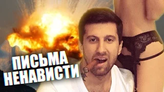 Письма ненависти — Дневник хача