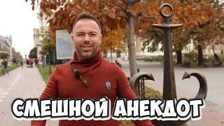 Самые смешные одесские анекдоты 2018! Анекдот про мужчин!