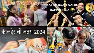 काल्हेर ची जत्रा 2024 || YASH VLOGS || Full Enjoy With Family & Friends 😂🔥 #vlogs #trendingvlogs 💗