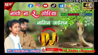 nacho Na re goriya Nagin jaisan singer chhotelal oraon new nagpuri song 2022 Dj Anuj kujur