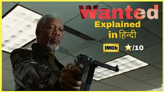 Wanted (2008) Film Explained in Hindi 👌| Wanted movie Summarized in हिन्दी | Movies expo Hindi