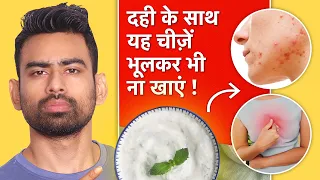 दही खाने का सही तरीका - You Are Eating Curd The Wrong Way | Fit Tuber Hindi