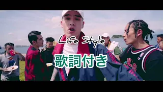 BADHOP / Life Style 歌詞付き