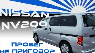 Nissan NV200 «отличная хозяйка за небольшие деньги»