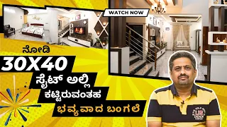 30x40 Luxury Duplex House  in Bangalore  | Shantha Ventures | Duplex House