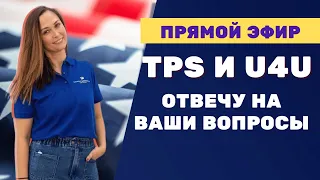 Как подавать на TPS, Uniting for Ukraine и другие новости иммиграции в США