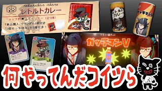 【リアクション比較】チラズアート支援者特典反応まとめ【キヨ・レトルト・ガッチマン】