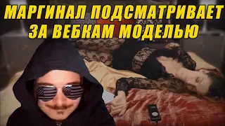 Маргинал смотрит взломанные вебки | Telling Lies