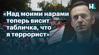 Навальный: «Над моими нарами теперь висит табличка, что я террорист»