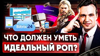 Качества и характеристики РОП  Портрет и компетенции руководителя отдела продаж  Типы начальников.