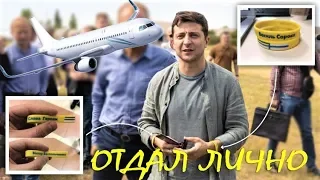 Зеленский в Борисполе лично встречает украинских пленных 07.09.2019 - Просто ДО СЛЕЗ!