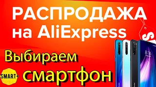 8 "желанных" смартфонов на распродаже "AliExpress 10 лет". Выбираем.