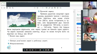 Математика 4 клас "Інтелект України". Частина 6, урок 5