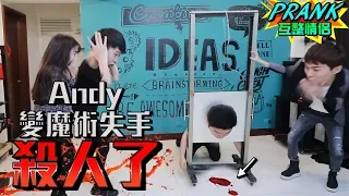 男友操作斷頭台失手殺人了！？Magic Guillotine PRANK/마법 단두대전인/मैजिक गिलोटिनसंपूर्ण व्यक्ति【眾量級CROWD】Feat.魔術師 陳日昇