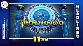 11 AM |  26th April  '2024 | Ghantaravam | News Headlines | ETV Telangana