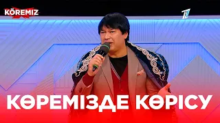 Көремізде көрісу / Наурыз /KOREMIZ