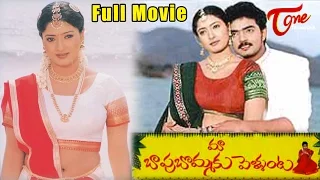 Maa Bapu Bommaku Pellanta Full Length Movie | Ajay Raghavendra, Gayatri Raghuram