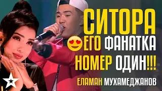 СИТОРА ЕГО ФАНАТКА НОМЕР ОДИН!!! Еламан Мухамеджанов из Казахстана вышел в Гранд-Финал!