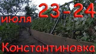 23-24 июля 2022. Константиновка, Донецкая Область, Донбасс