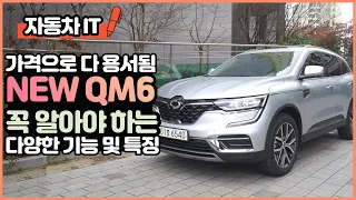[ENG SUB] Renault Samsung's NEW QM6 features and convenience specifications you need to know 