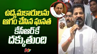 TPCC Revanth Reddy Aggressive Comments On CM KCR | BRS VS TCongress | Telangana Politics | Ntv