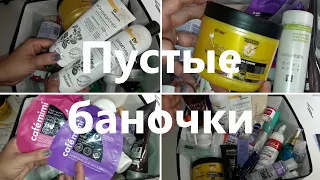 Пустые баночки // очень 2019 // только уходовые средства