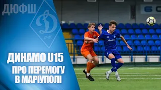 ФК МАРІУПОЛЬ U15 - ДИНАМО Київ U15 1:2 КОМЕНТАР та ОГЛЯД МАТЧУ