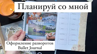 Мой новый Bullet Journal | Снова перехожу на бумажное планирование