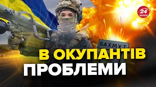 ⚡️Армія Путіна вийде з БАХМУТА? / Ворога чекають погані новини