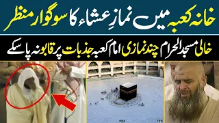 Emotional Isha Prayer | Makkah | Crying Quran Recitation Sheikh Mahir Al-Mu'ayqali