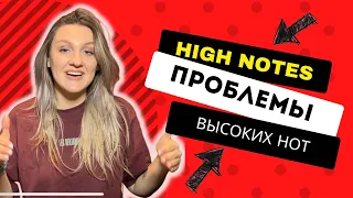 Как вывести высокие ноты на новый уровень : раскрываю секреты и фишки | Марафон по высоким нотам