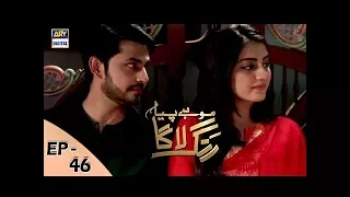 Mohay Piya Rang Laaga - Episode 46 - ARY Digital Drama